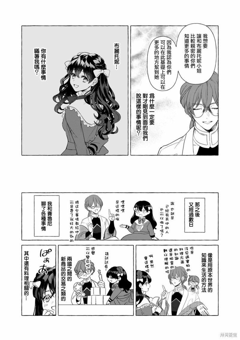 《转生成了少女漫画里的白猪千金reBoooot!》第28话第14页