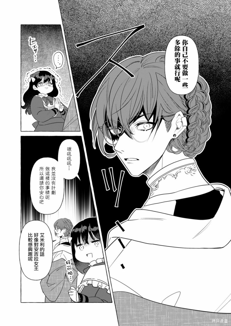 《转生成了少女漫画里的白猪千金reBoooot!》第28话第9页