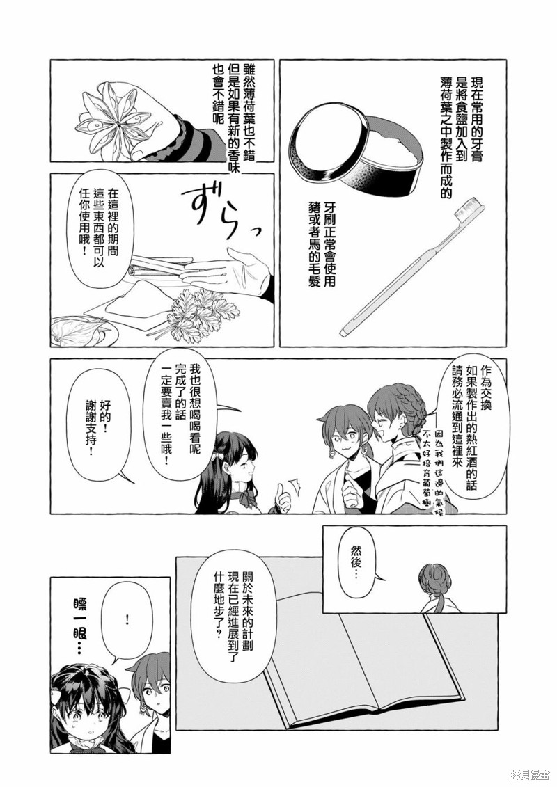 《转生成了少女漫画里的白猪千金reBoooot!》第28话第7页