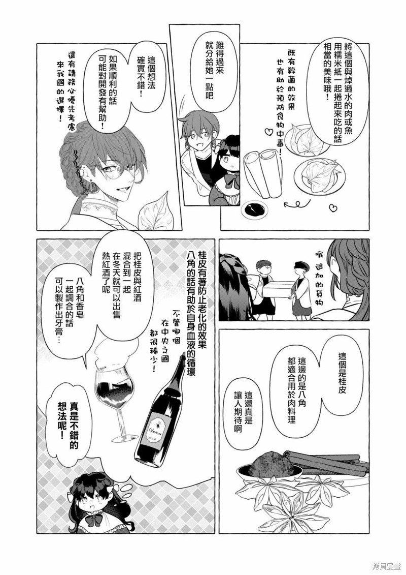 《转生成了少女漫画里的白猪千金reBoooot!》第28话第6页