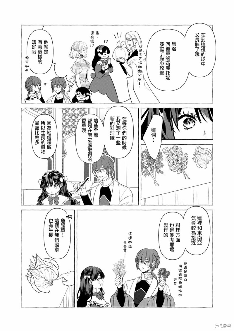 《转生成了少女漫画里的白猪千金reBoooot!》第28话第5页