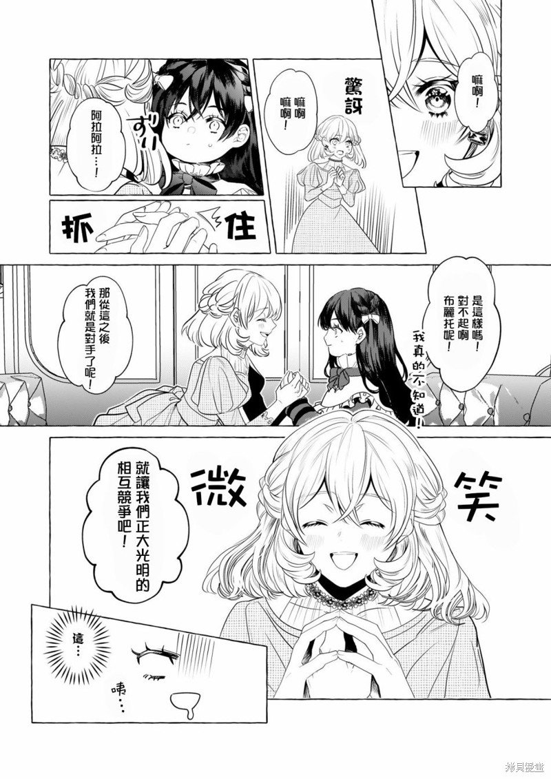 《转生成了少女漫画里的白猪千金reBoooot!》第28话第3页