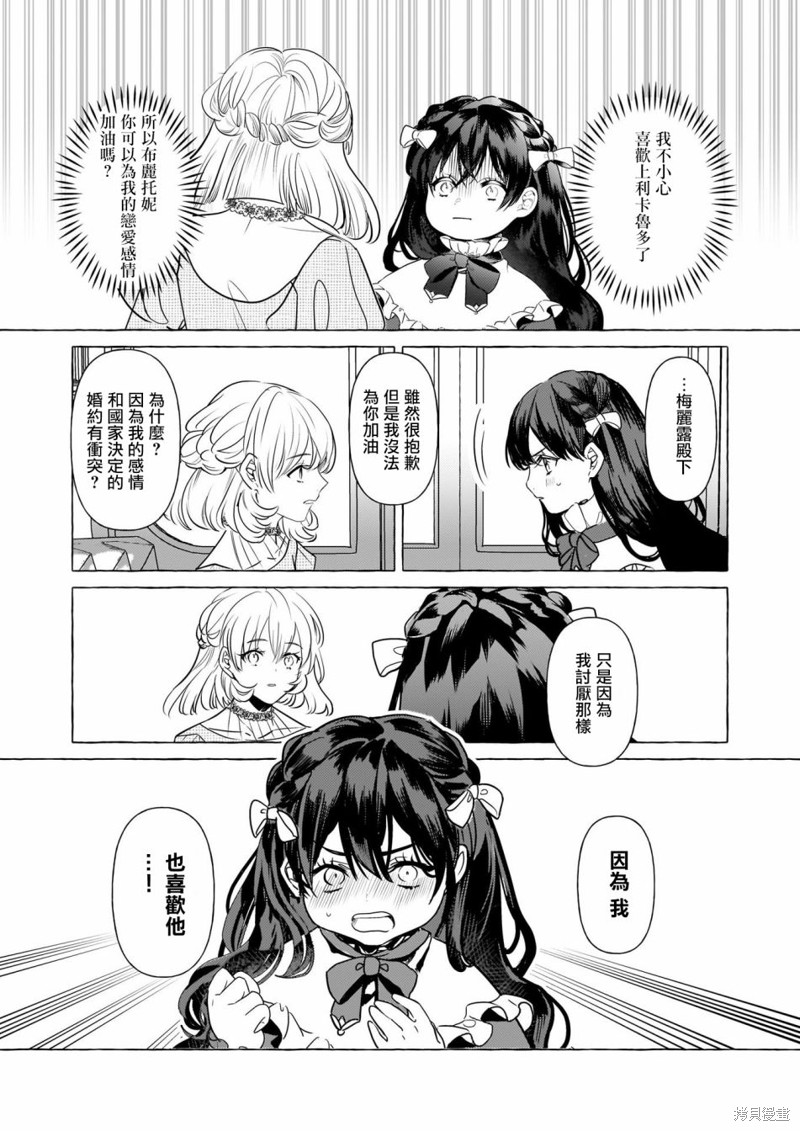 《转生成了少女漫画里的白猪千金reBoooot!》第28话第2页