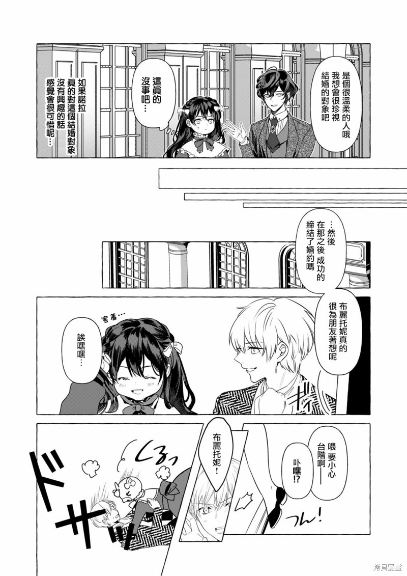 《转生成了少女漫画里的白猪千金reBoooot!》第29话第13页