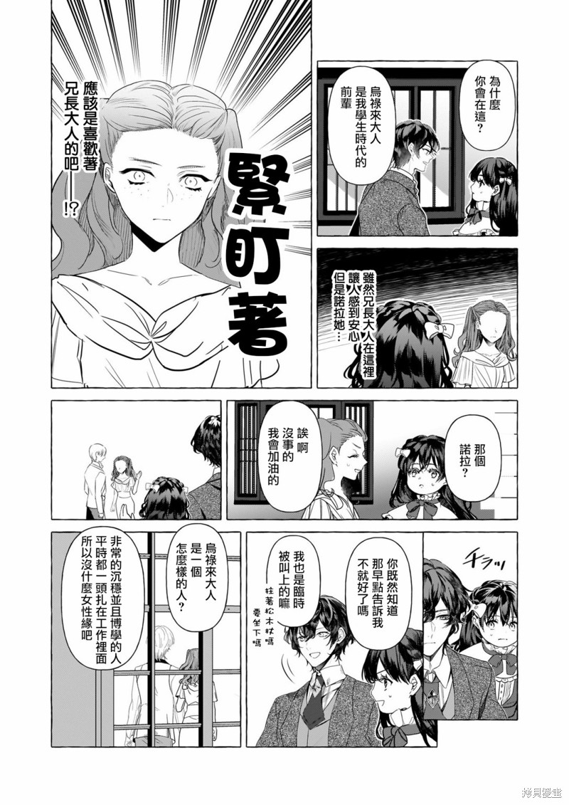 《转生成了少女漫画里的白猪千金reBoooot!》第29话第12页