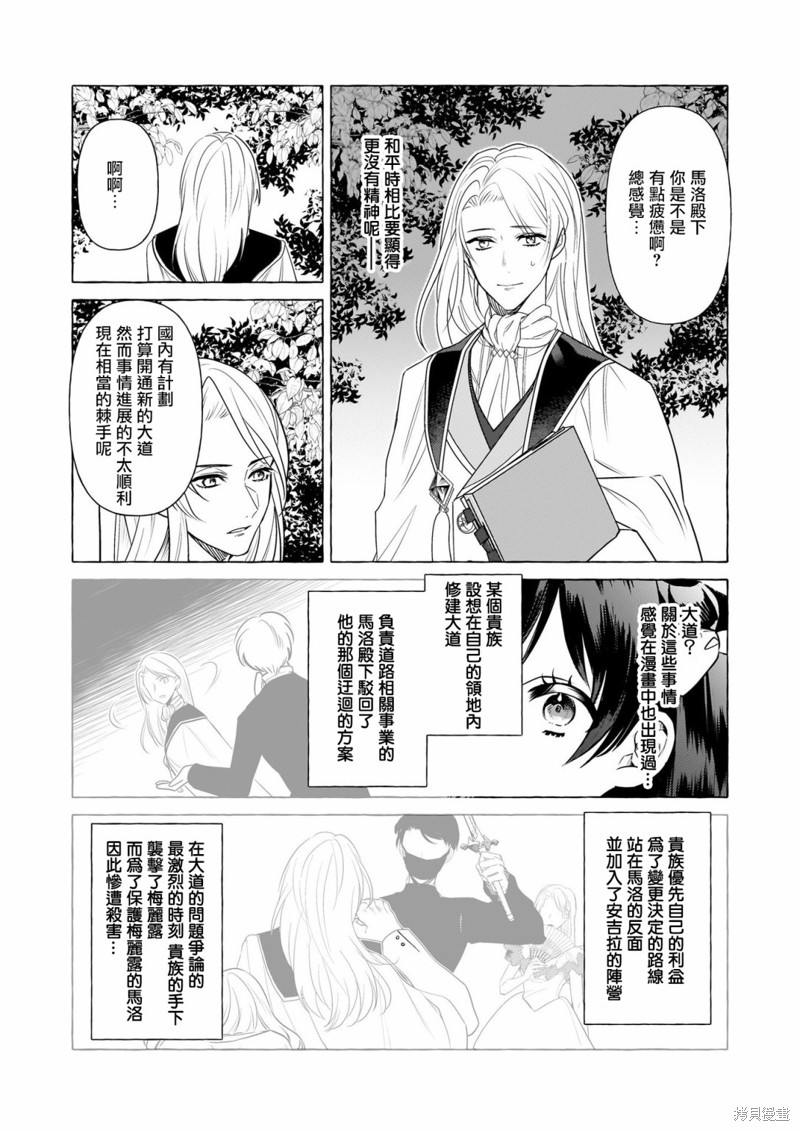 《转生成了少女漫画里的白猪千金reBoooot!》第29话第9页