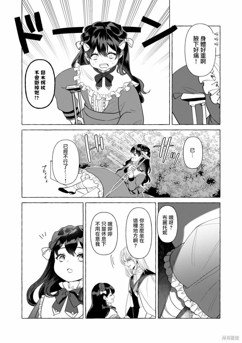 《转生成了少女漫画里的白猪千金reBoooot!》第29话第8页