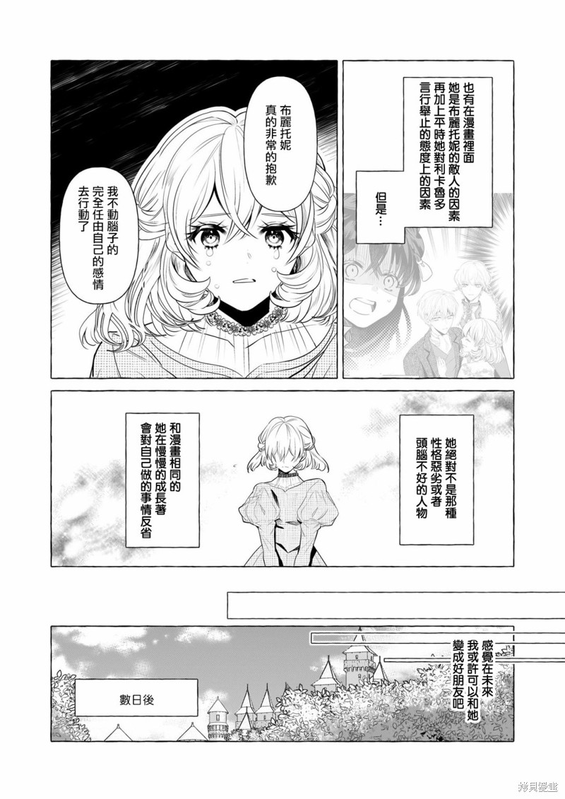 《转生成了少女漫画里的白猪千金reBoooot!》第29话第7页