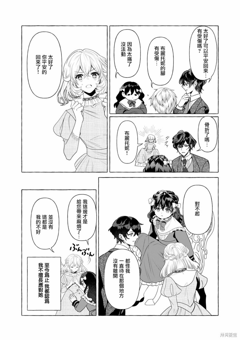 《转生成了少女漫画里的白猪千金reBoooot!》第29话第6页