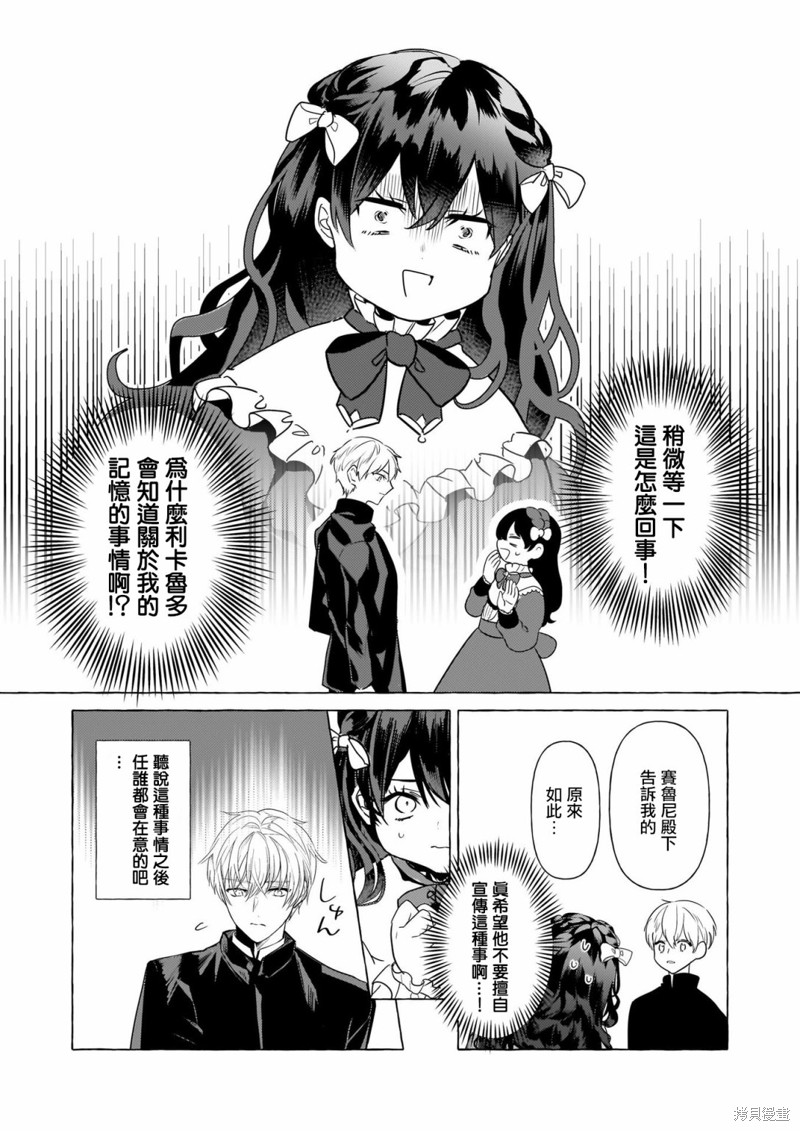 《转生成了少女漫画里的白猪千金reBoooot!》第29话第2页