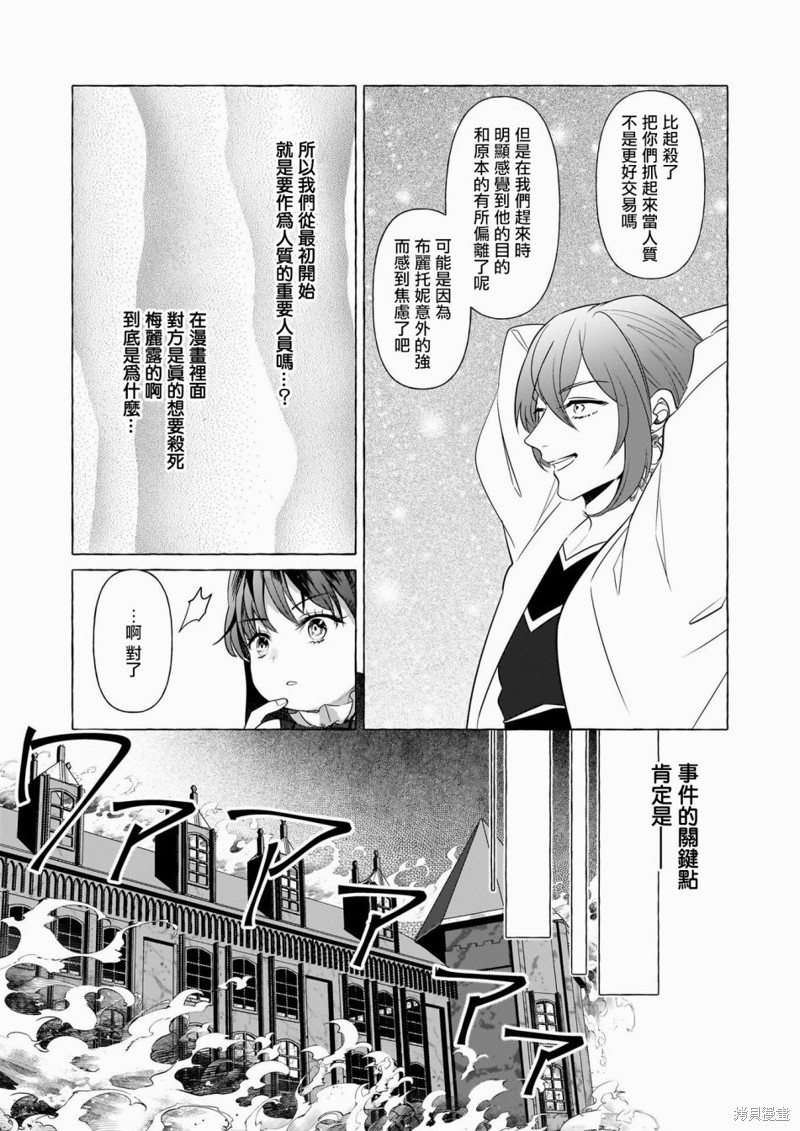 《转生成了少女漫画里的白猪千金reBoooot!》第30话第23页