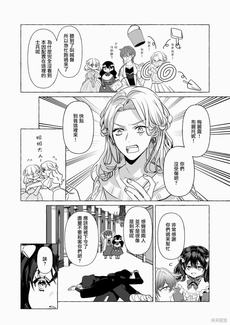 《转生成了少女漫画里的白猪千金reBoooot!》第30话第22页