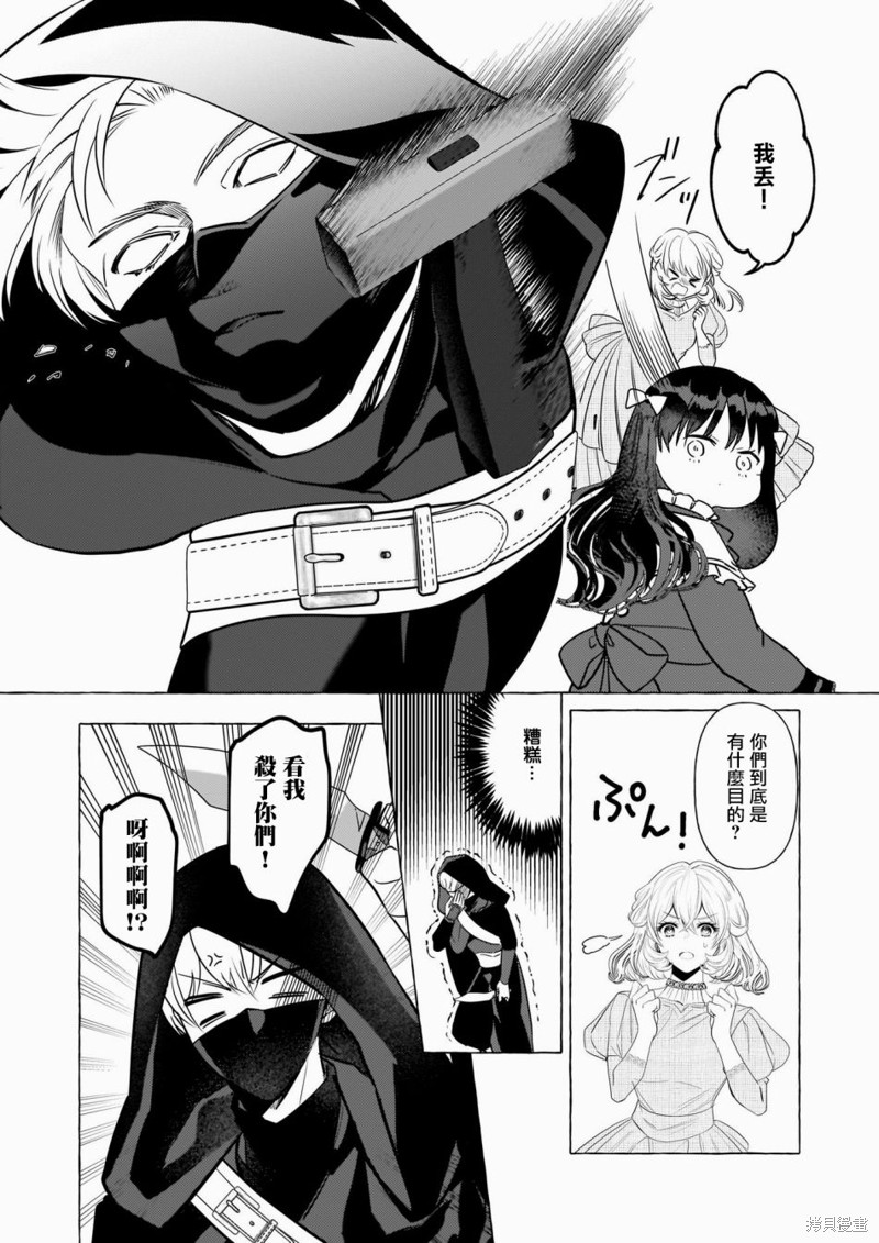 《转生成了少女漫画里的白猪千金reBoooot!》第30话第20页