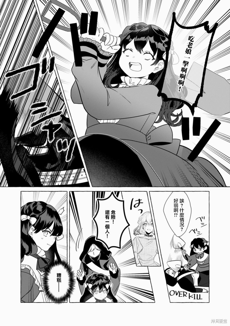 《转生成了少女漫画里的白猪千金reBoooot!》第30话第19页