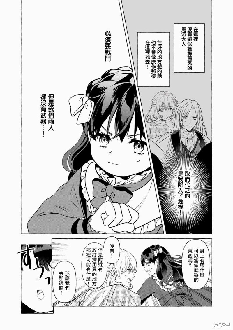 《转生成了少女漫画里的白猪千金reBoooot!》第30话第17页