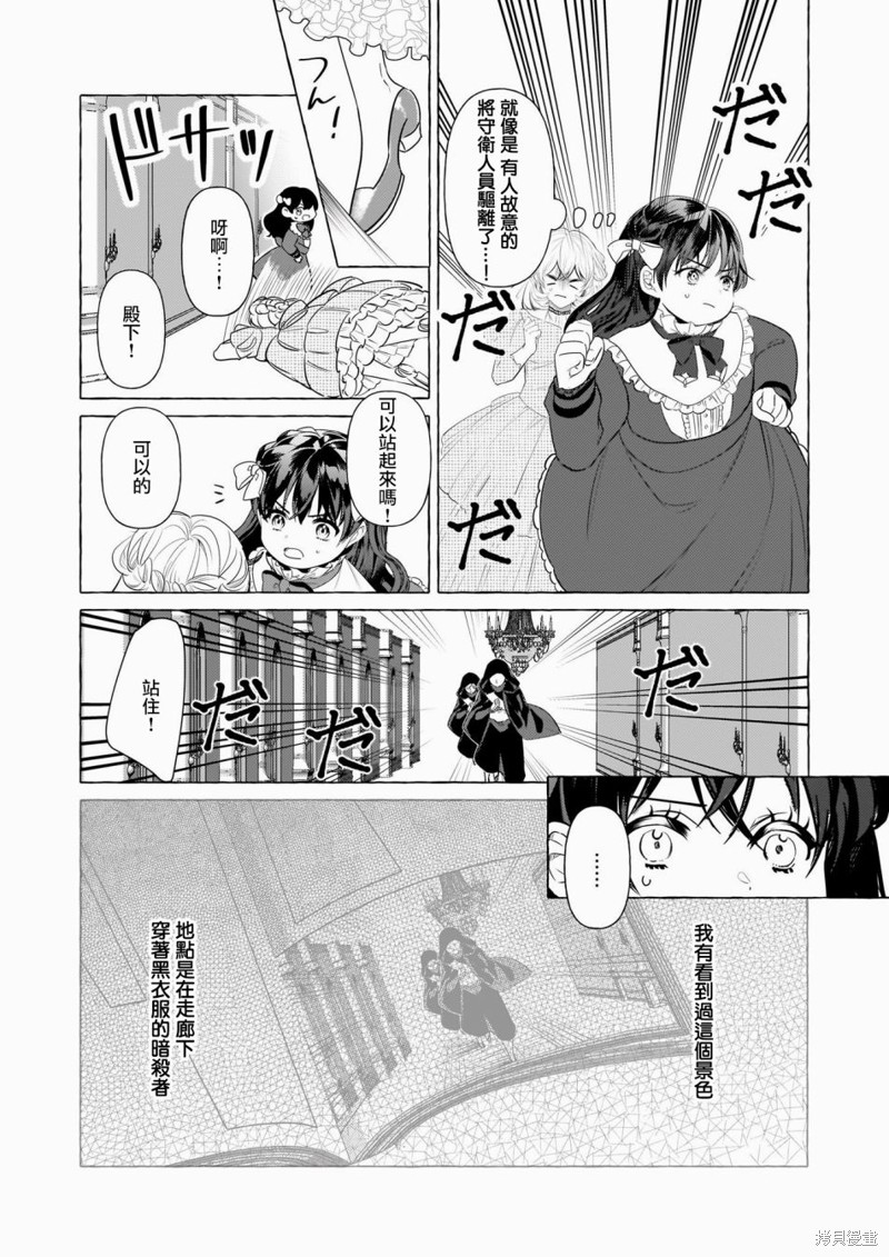 《转生成了少女漫画里的白猪千金reBoooot!》第30话第16页