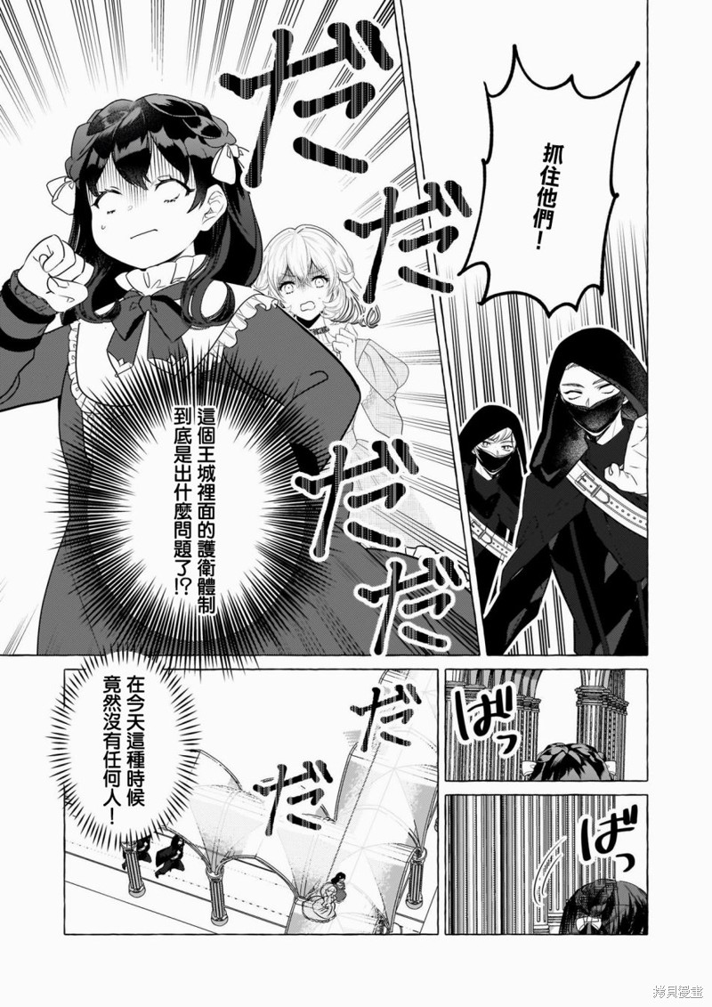 《转生成了少女漫画里的白猪千金reBoooot!》第30话第15页