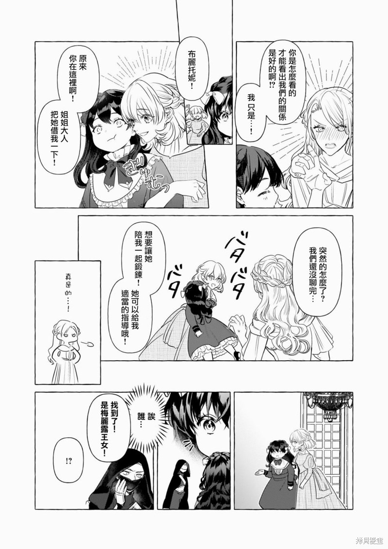 《转生成了少女漫画里的白猪千金reBoooot!》第30话第14页