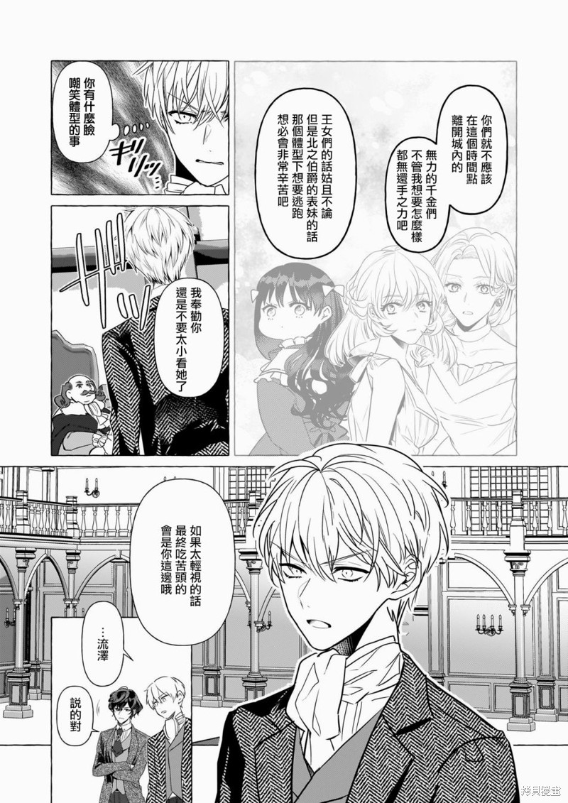 《转生成了少女漫画里的白猪千金reBoooot!》第30话第12页