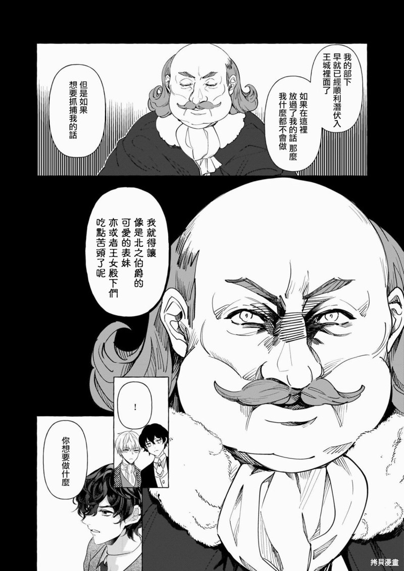 《转生成了少女漫画里的白猪千金reBoooot!》第30话第11页