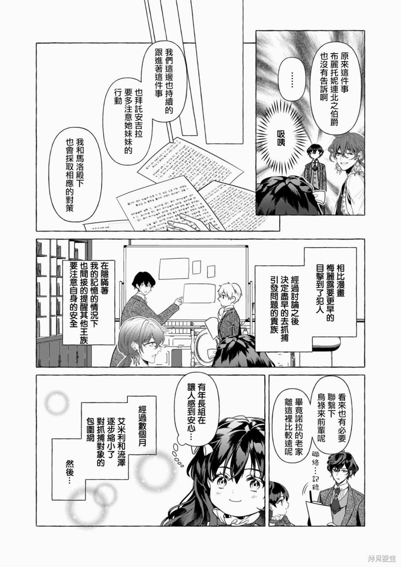 《转生成了少女漫画里的白猪千金reBoooot!》第30话第8页