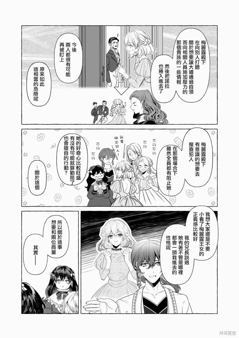 《转生成了少女漫画里的白猪千金reBoooot!》第30话第5页