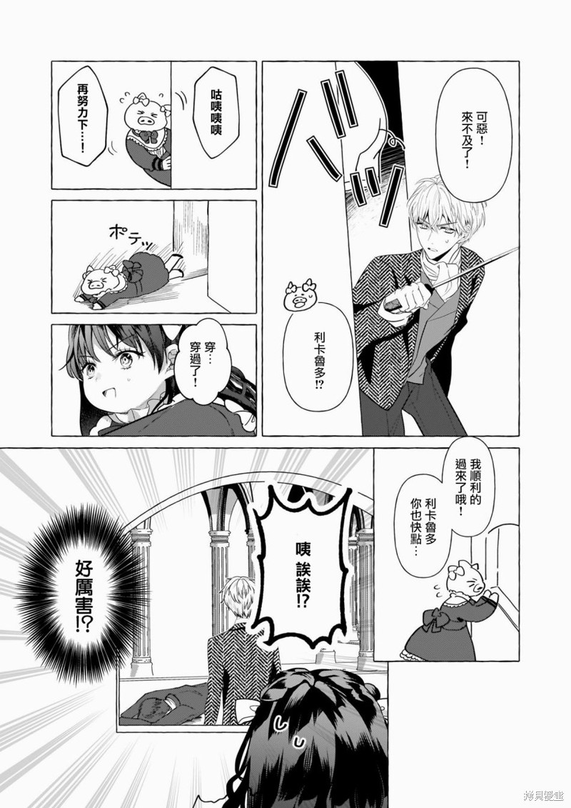 《转生成了少女漫画里的白猪千金reBoooot!》第30话第3页