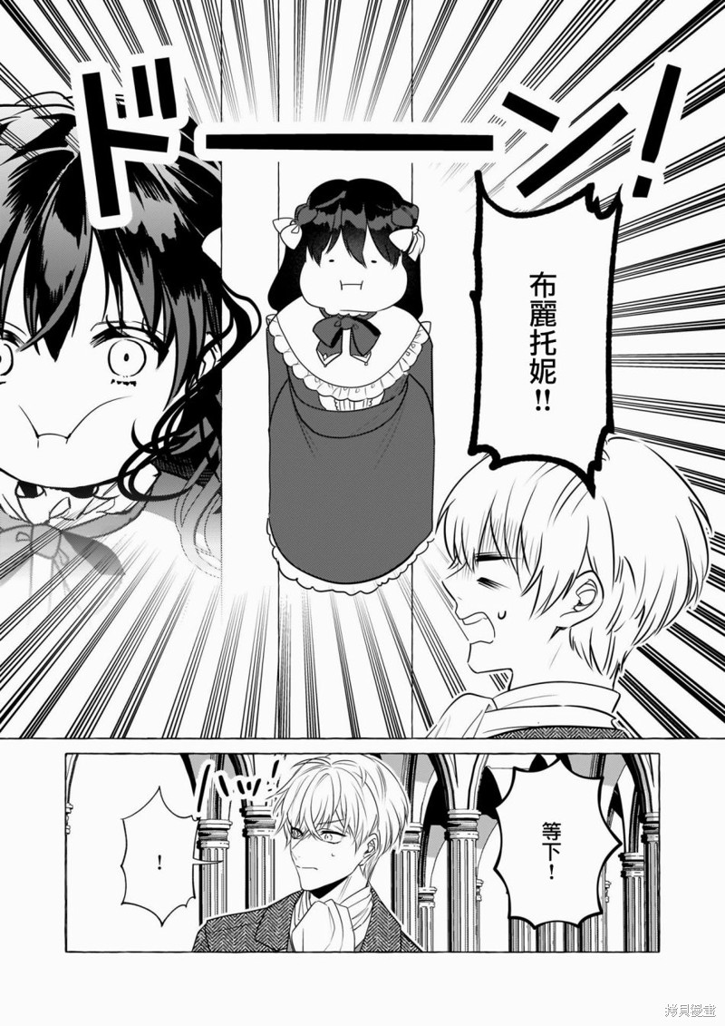 《转生成了少女漫画里的白猪千金reBoooot!》第30话第2页