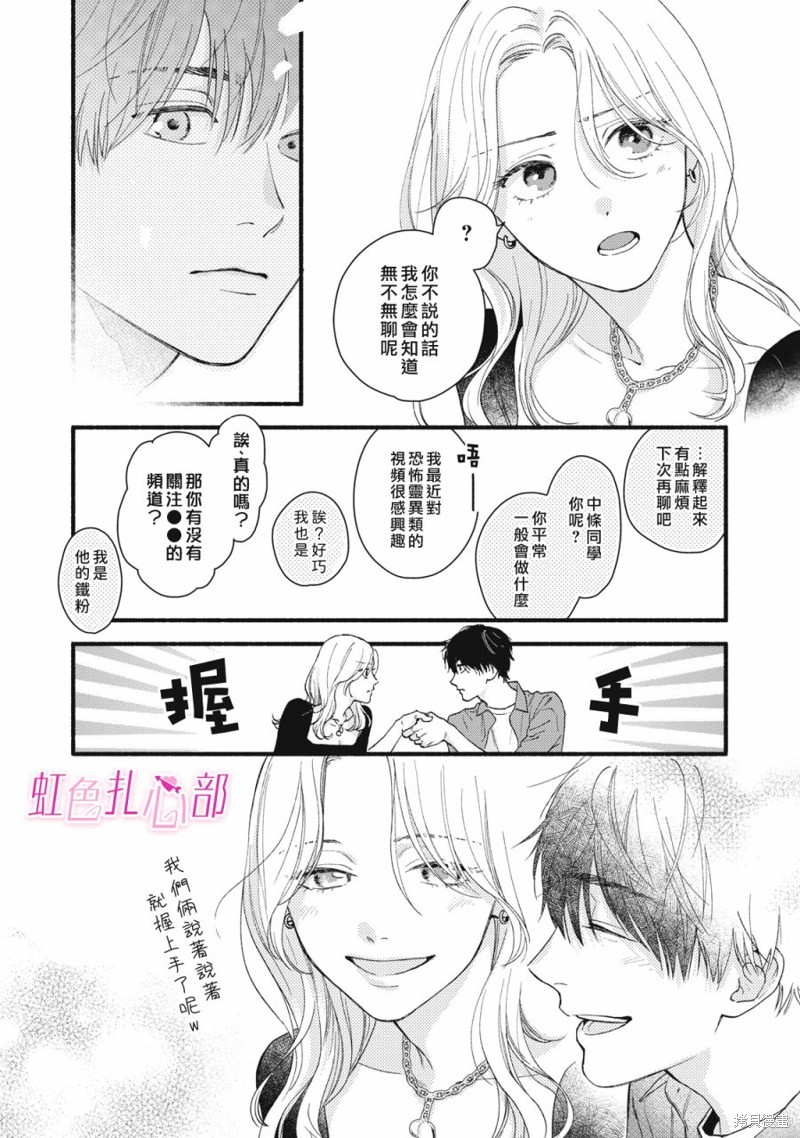 《就让我对你彻底死心吧》第01话第9页