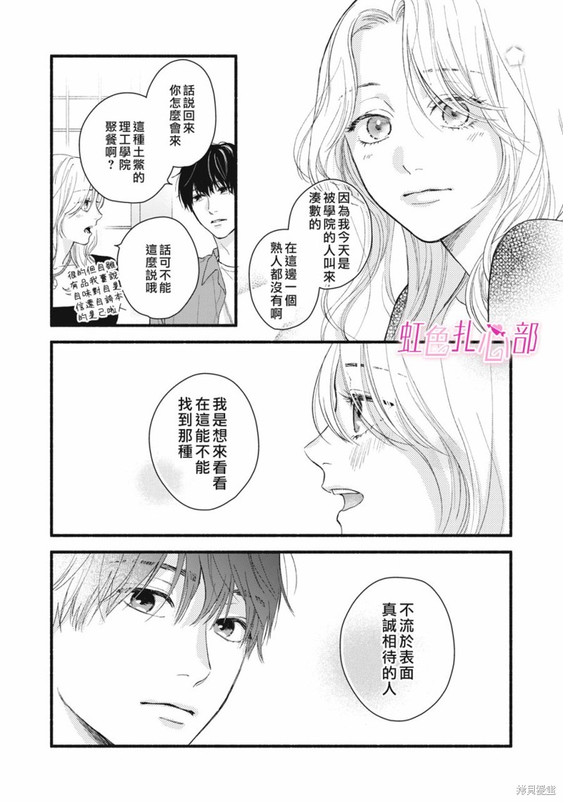 《就让我对你彻底死心吧》第01话第7页