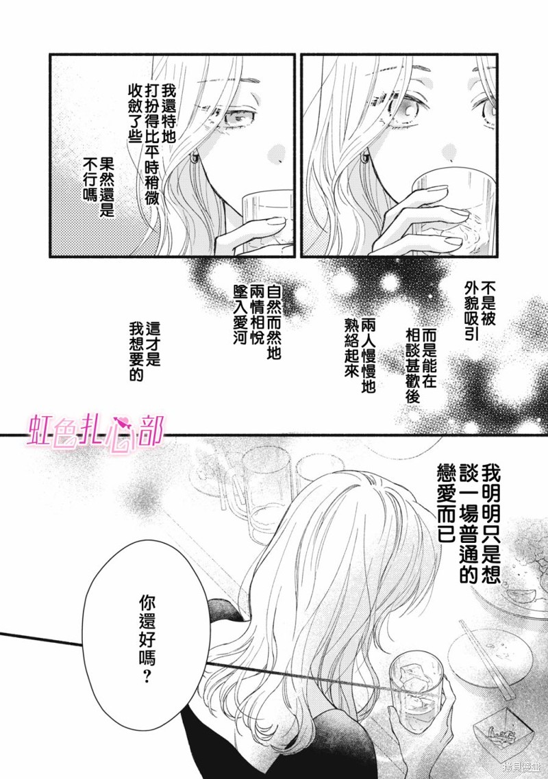 《就让我对你彻底死心吧》第01话第4页