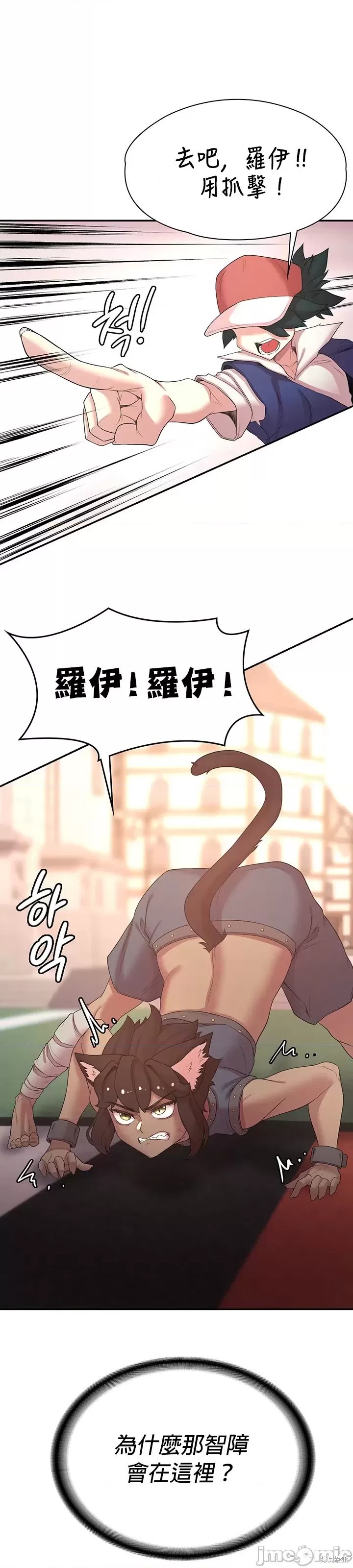 《醒来之后，变成黄游反派！？》第46话第2页