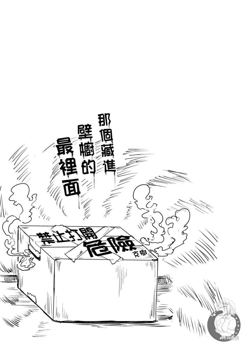 《冷酷而又可爱到不行的未来的新娘的麻烦的七天》第29话第10页