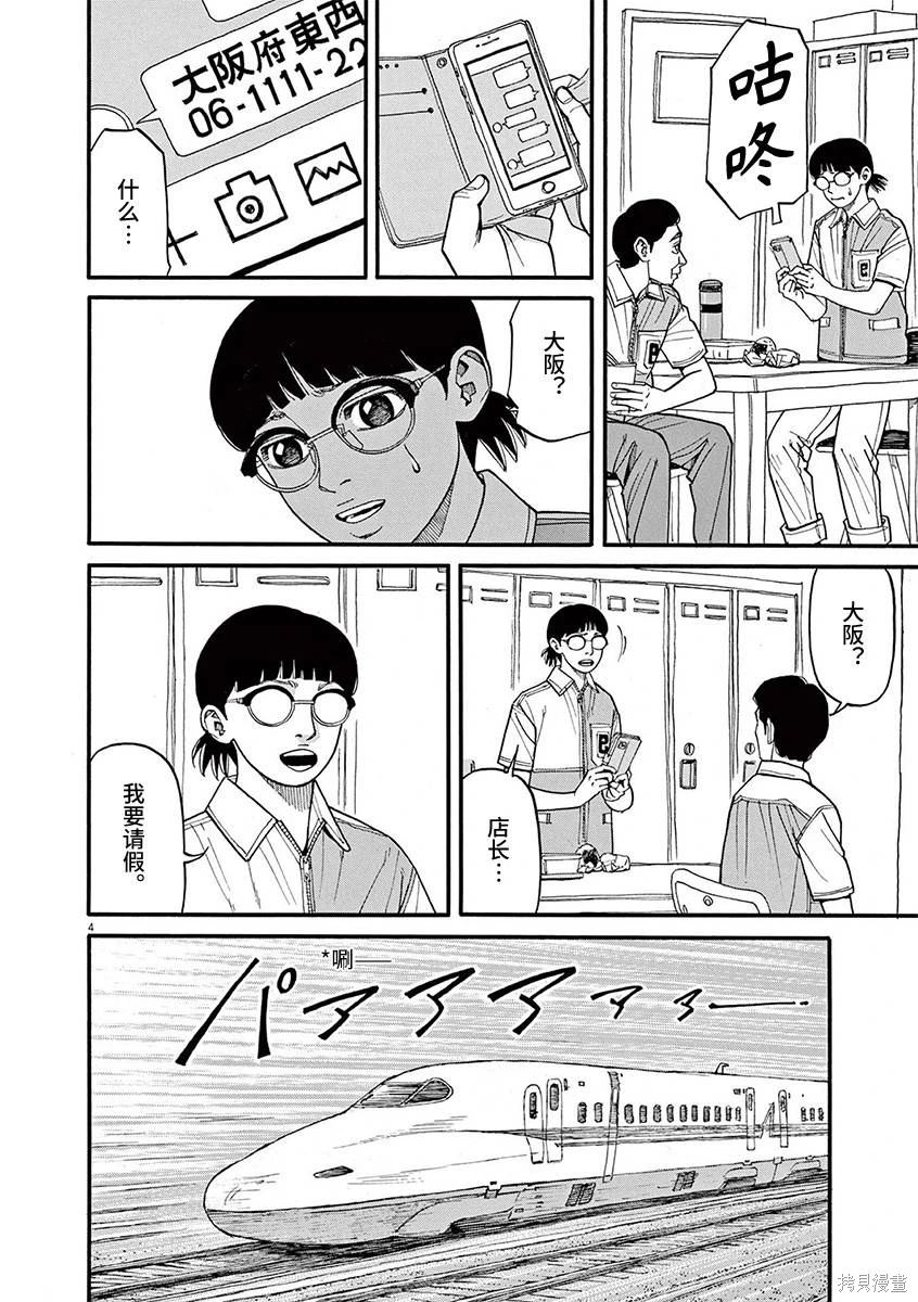 《前科者》第79话第4页