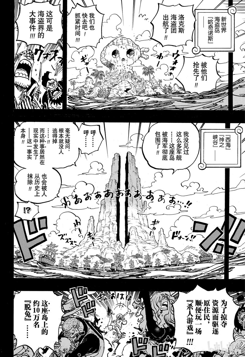 《海贼王》第1096话第4页