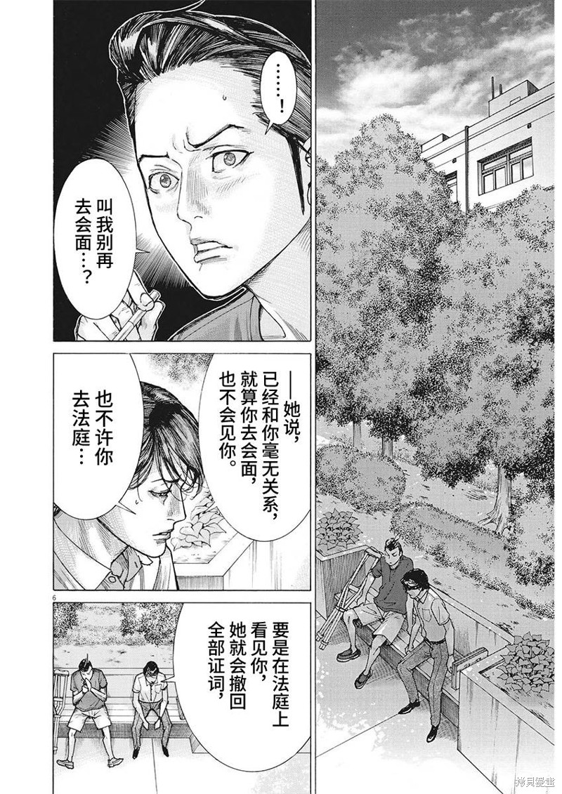 《夏目新的结婚》第99话第5页