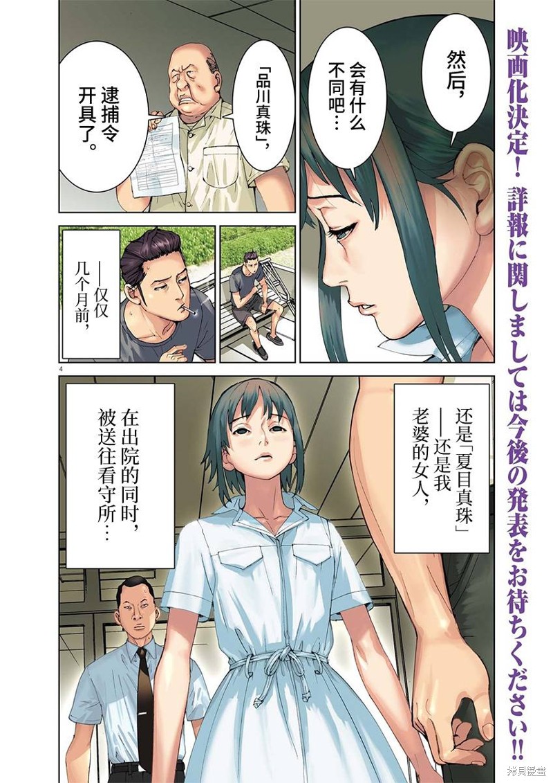 《夏目新的结婚》第99话第3页