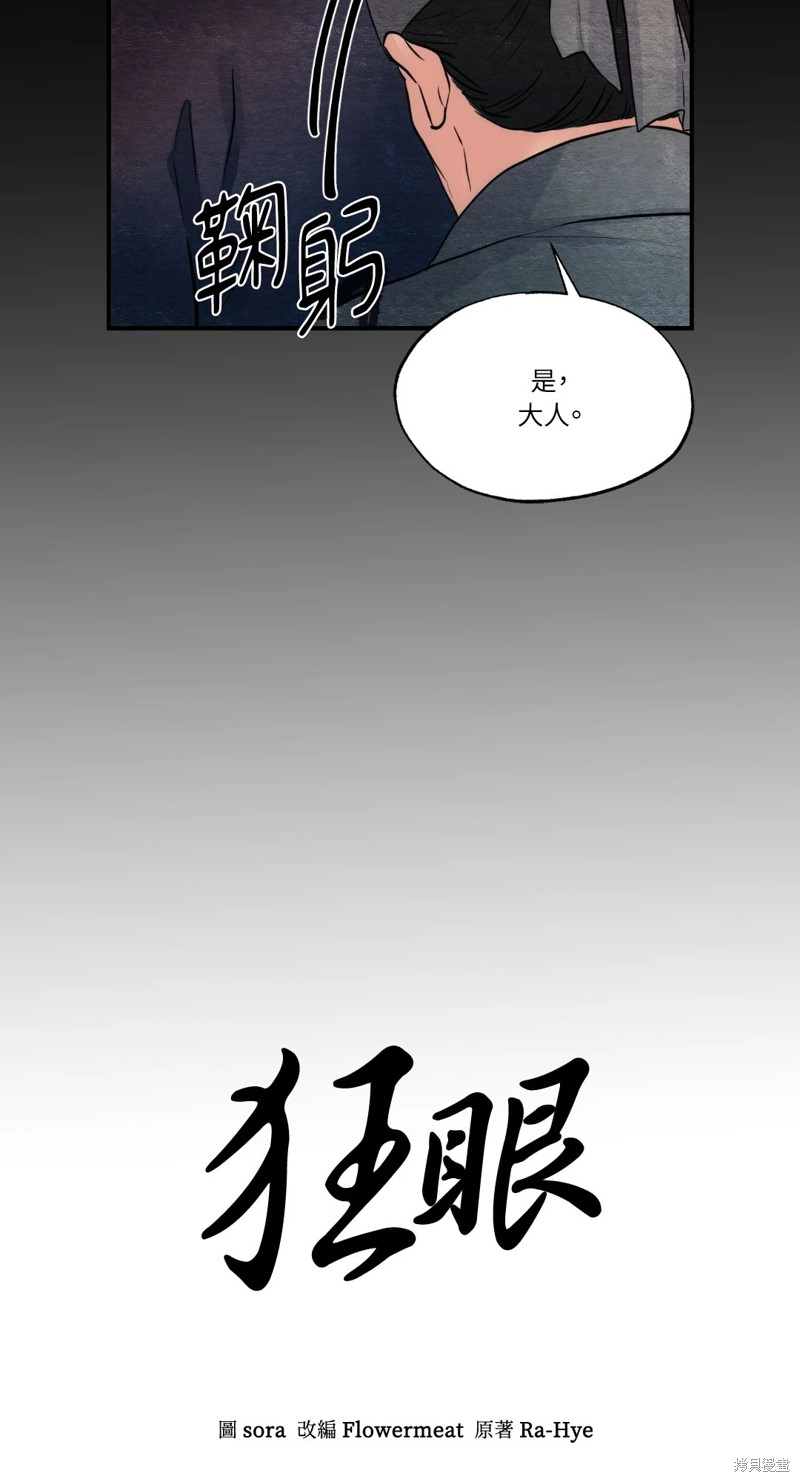 《狂眼》第33话第6页