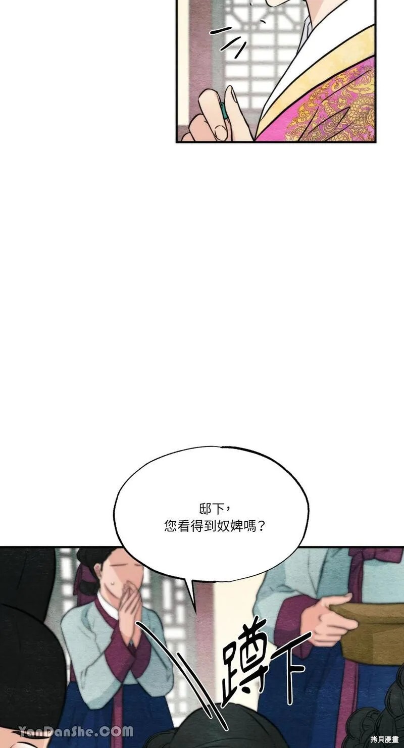 《狂眼》第51话第9页