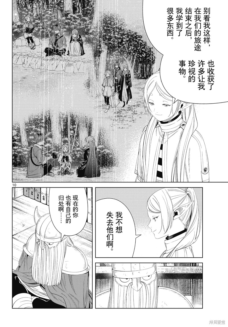 《葬送的芙莉莲》第116话第10页