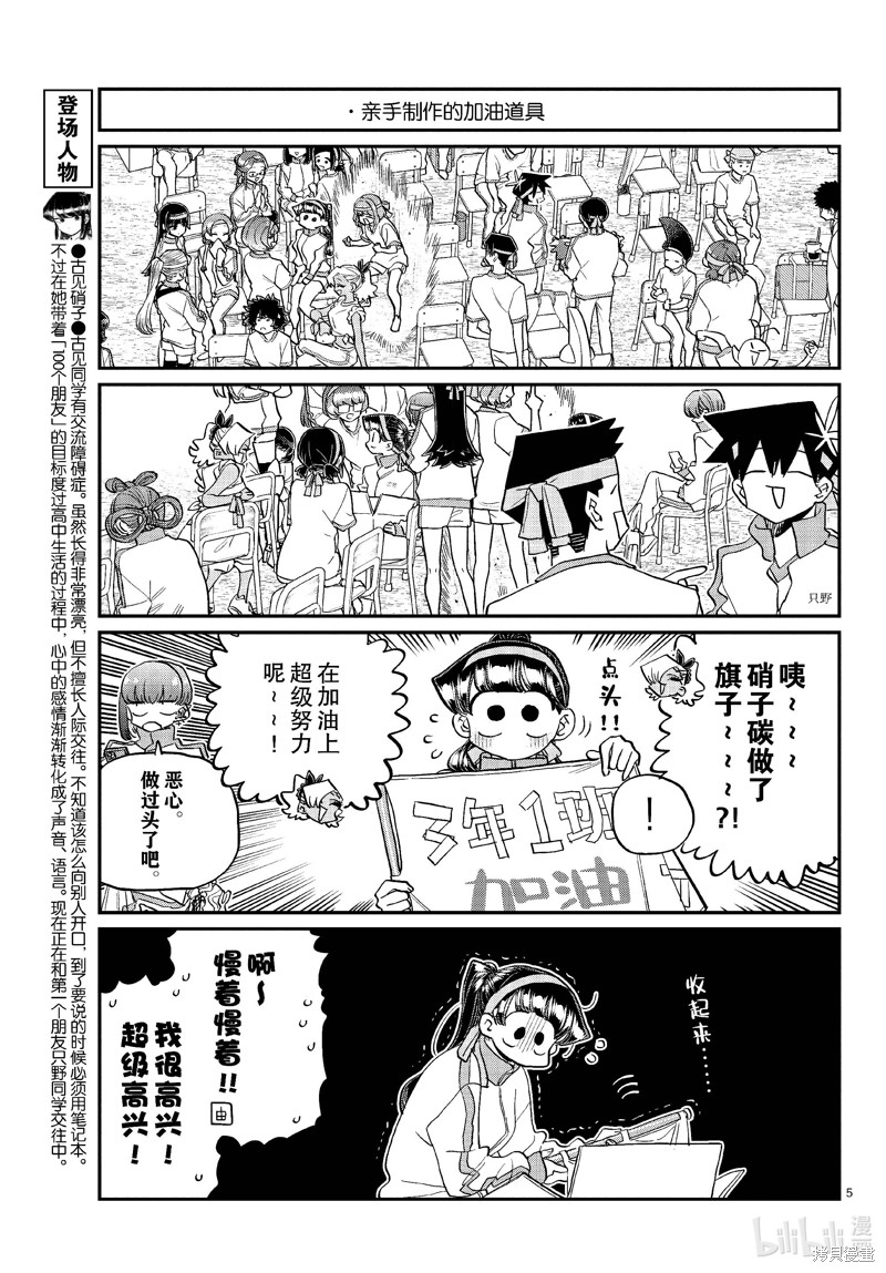 《古见同学有交流障碍症》第429话第5页