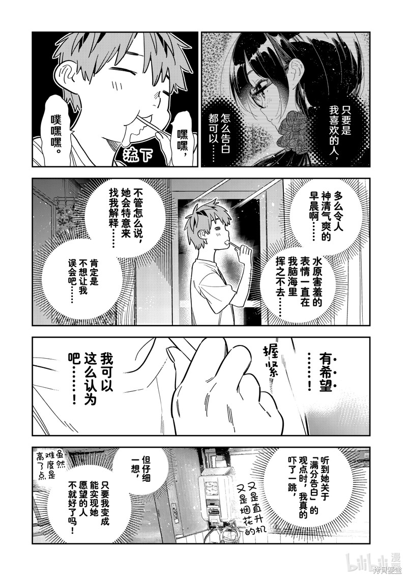 《租借女友》第304话第3页