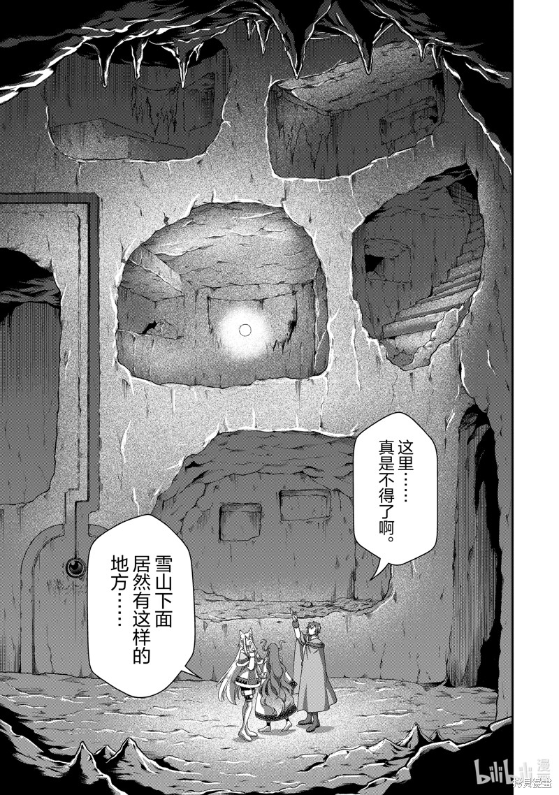 《从Lv2开始开挂的原勇者候补悠闲的异世界生活》第48话第7页