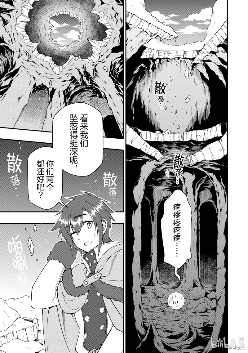 《从Lv2开始开挂的原勇者候补悠闲的异世界生活》第48话第5页