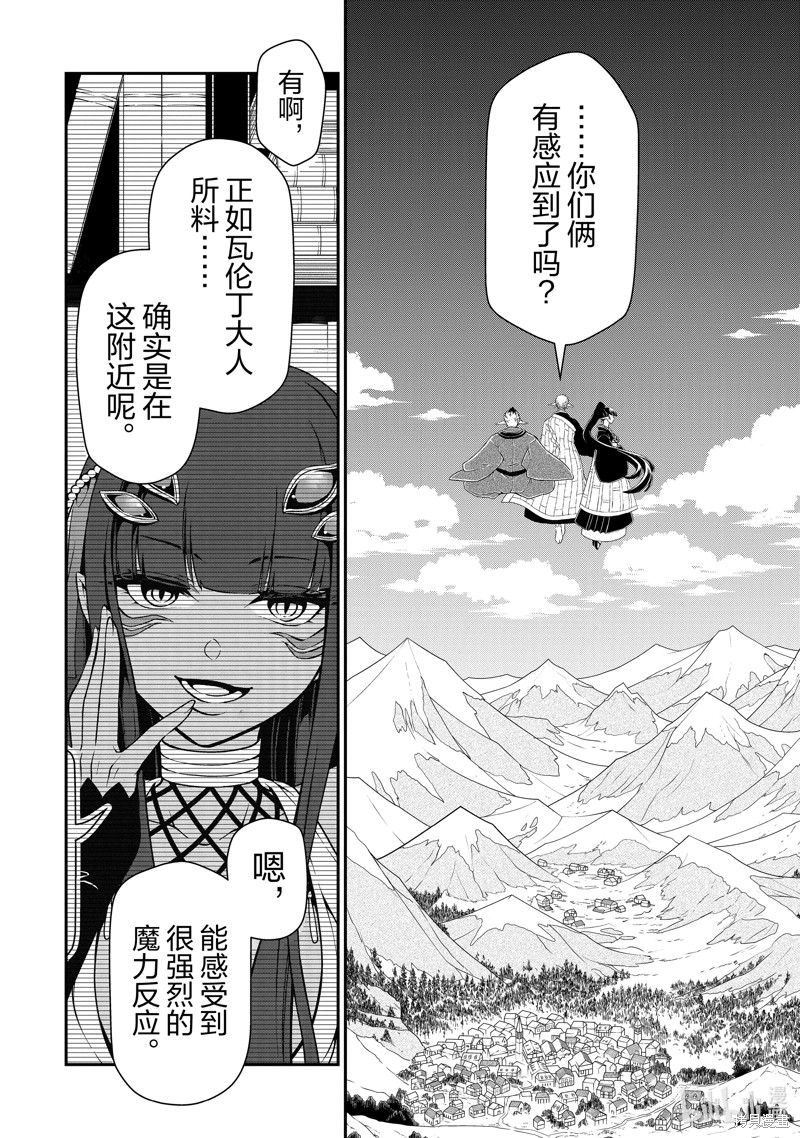 《从Lv2开始开挂的原勇者候补悠闲的异世界生活》第48话第2页