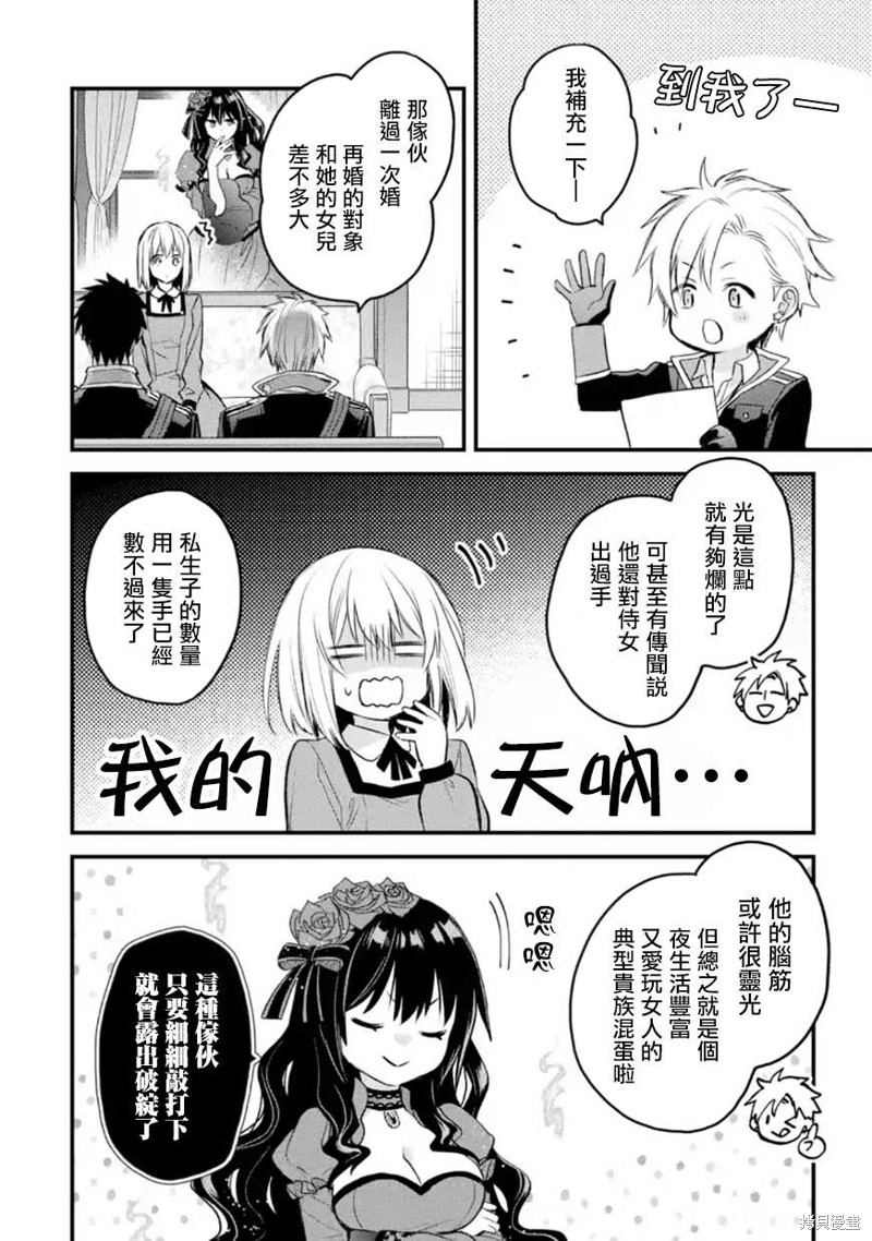 《厄里斯的圣杯》第44话第7页