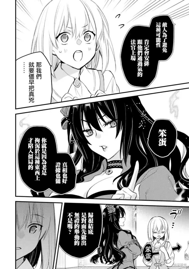 《厄里斯的圣杯》第44话第3页