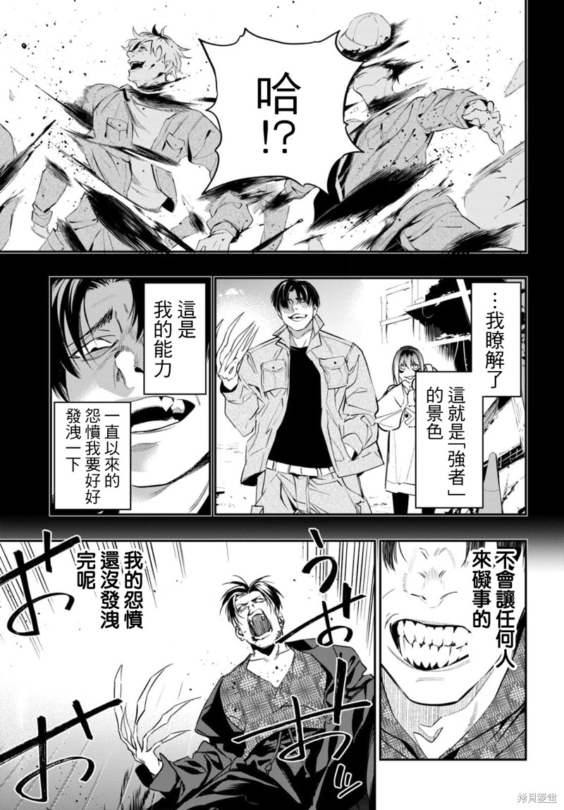 《虫毒的不朽者》第07话第5页