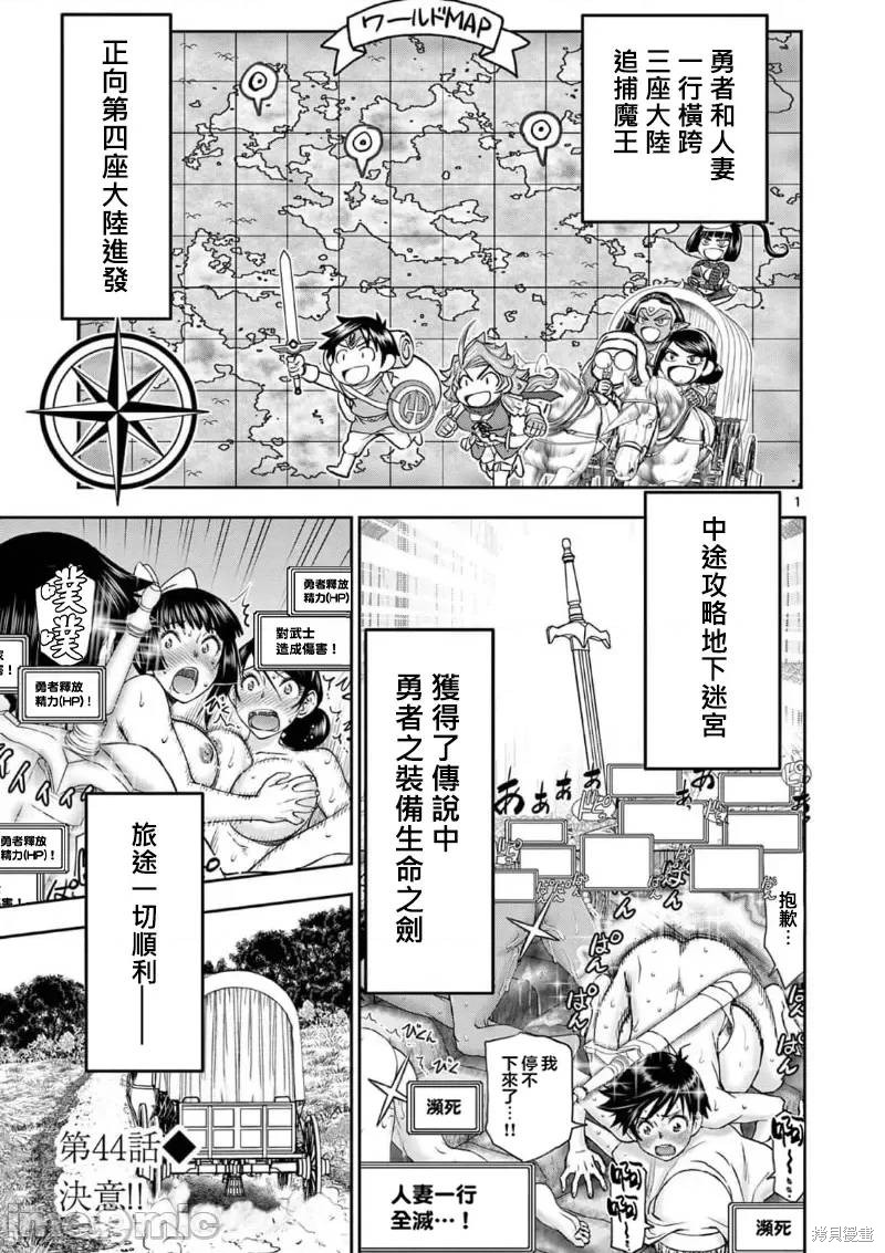 《异世界不伦勇者》02话44话第2页