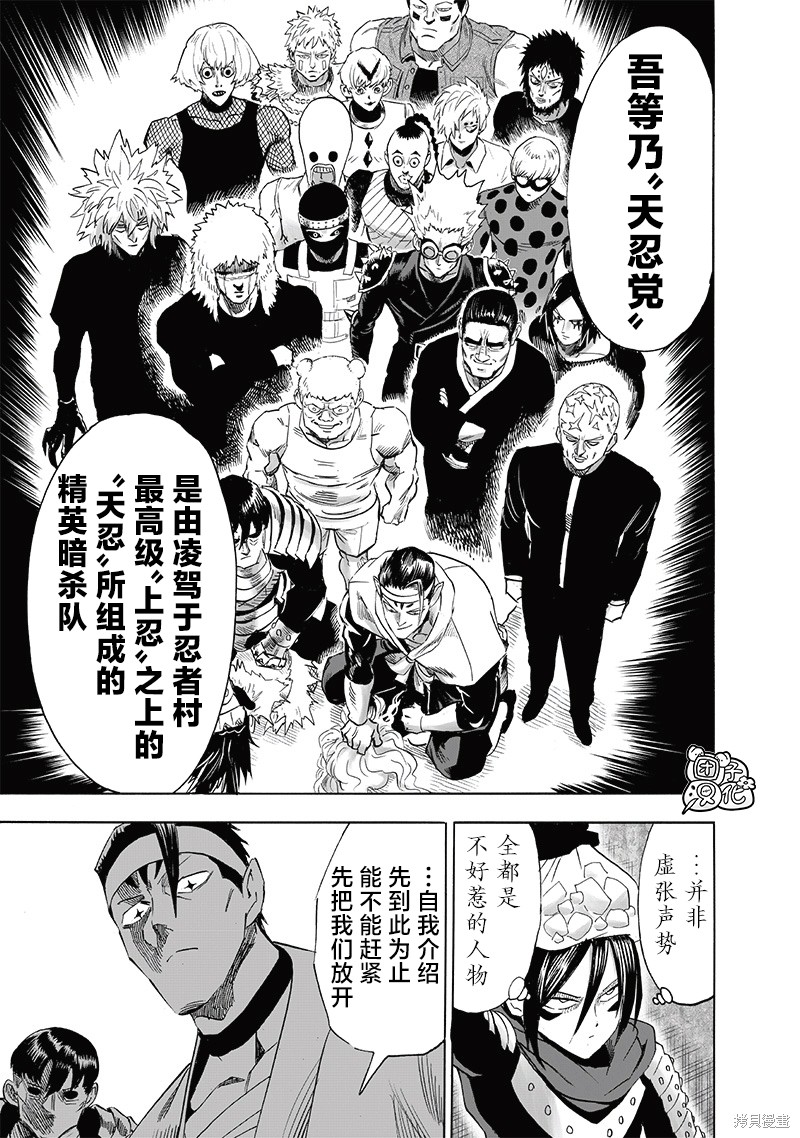 《一拳超人》第240话第5页